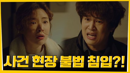 사건 현장에 나타난 수상한 두 사람?! 공격당한 차태현