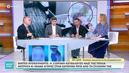 Βιντεο ντοκουμεντο για Μαρκέλλα