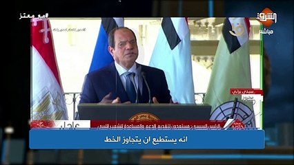 بعد جملة #سرت خط احمر .. #معتز_مطر عاموس جلعاد و كانه كان يقرأ من كتاب مفتوح ..!!