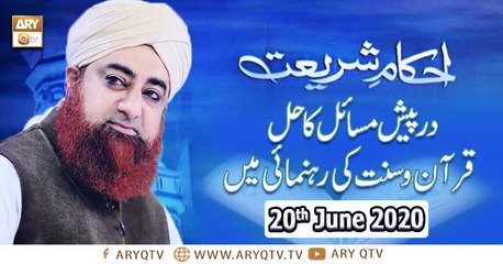 Ahkam-e-Shariat - Solution Of Problems - 20th June 2020 - ARY Qtv