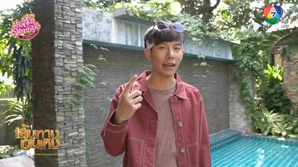 เต้ย อภิวัฒน์ นำทีมฮาใน ภ.มนต์รักดอกผักบุ้งฯ พร้อมเข้าฉาย 25 มิ.ย.นี้