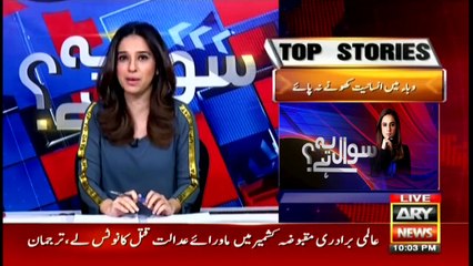 Sawal Yeh Hai | Maria Memon | ARYNews | 20 June 2020