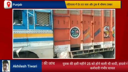 Punjab accident | पंजाब में ट्रक और कार में भीषण टक्कर