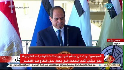 السيسي: التدخل المباشر في ليبيا تتوفر له الشرعية الدولية