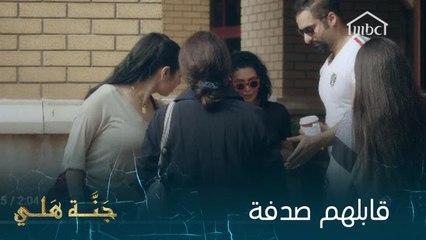 عندما تقابل الأم ابنها صدفة مع حبيبته .. البعض يتصرف هكذا