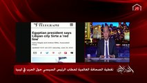 عمرو أديب يشرح.. كيف غير كلام الرئيس السيسي الوضع على الأرض في ليبيا؟