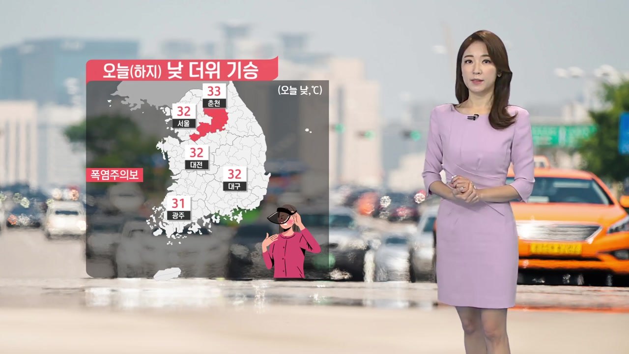 [날씨] 절기 '하지' 낮 더위 기승...오후 일부 소나기 / YTN