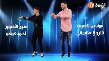 دار لعجب - الموسم الثالث - الحلقة الثانية - ما يدوم غير الصح - Dar La3djeb - Saison 03 - Episode 02