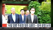 '사찰 잠행' 주호영 찾은 김종인…정국 운영 논의