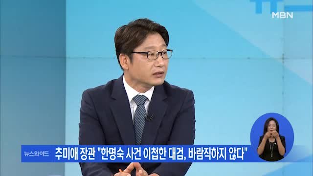 秋 한명숙 사건 중앙지검 배당 편법 vs 대검 문제 없다 …충돌 불가피