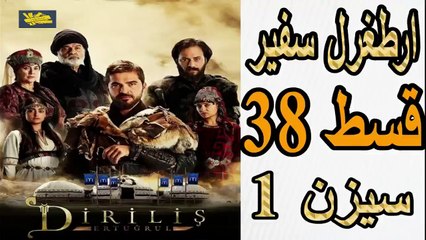 38- Artagal Ambassador (safeer) Episode 38 season 1 in Urdu HD || Oknowit