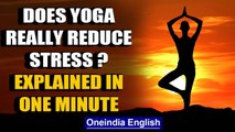 International Yoga Day: How does this age old method reduce stress, explained | Oneindia News