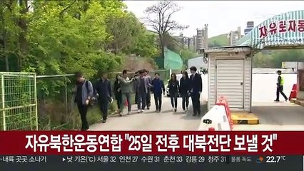 자유북한운동연합 "25일 전후 바람 맞으면 언제든 전단 살포"