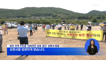 [시사스페셜] 대북 전단 논란 계속…한발 물러선 동생, 형 박상학은 강행?