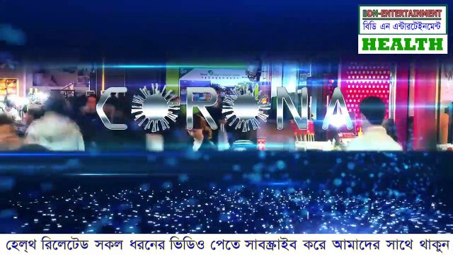 করোনার এই সময়ে সুস্থভাবে বাঁচার কৌশল | Healthy lifestyle | bd health tips | bdn entertainment
