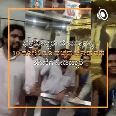 Watch: Devotees Donate 19 Kg Gold Rath To Siddalingesshwara Temple