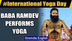 International Yoga Day: Baba Ramdev performs yoga at Patanjali Yogpeeth in Haridwar: Watch| Oneindia