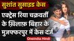 Sushant Singh Suicide case: Actress Rhea Chakraborty के खिलाफ मुकदमा दर्ज | वनइंडिया हिंदी