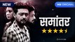 Samantar | MX Player Original | A Mini web series | Review | Hindi | Operation OTT