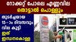 Petrol and diesel prices hiked for 15th consecutive day | Oneindia Malayalam