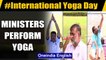International Yoga Day: Ministers perform Yoga indoors amid Covid-19 pandemic: Watch | Oneindia News