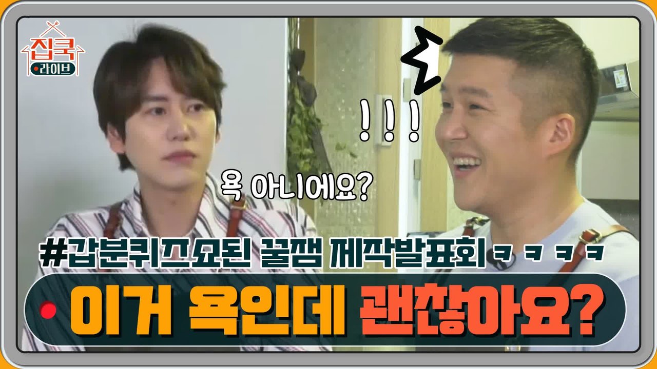 [선공개] #집쿡라이브 in 세호네 꿀잼 하이라이트 모음.zip