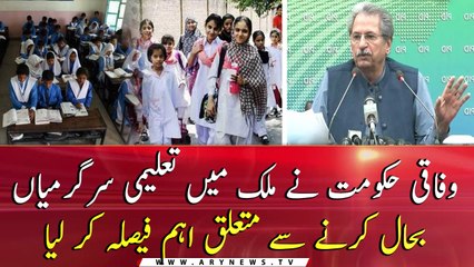 Federal govt seeks proposals to resume educational activities