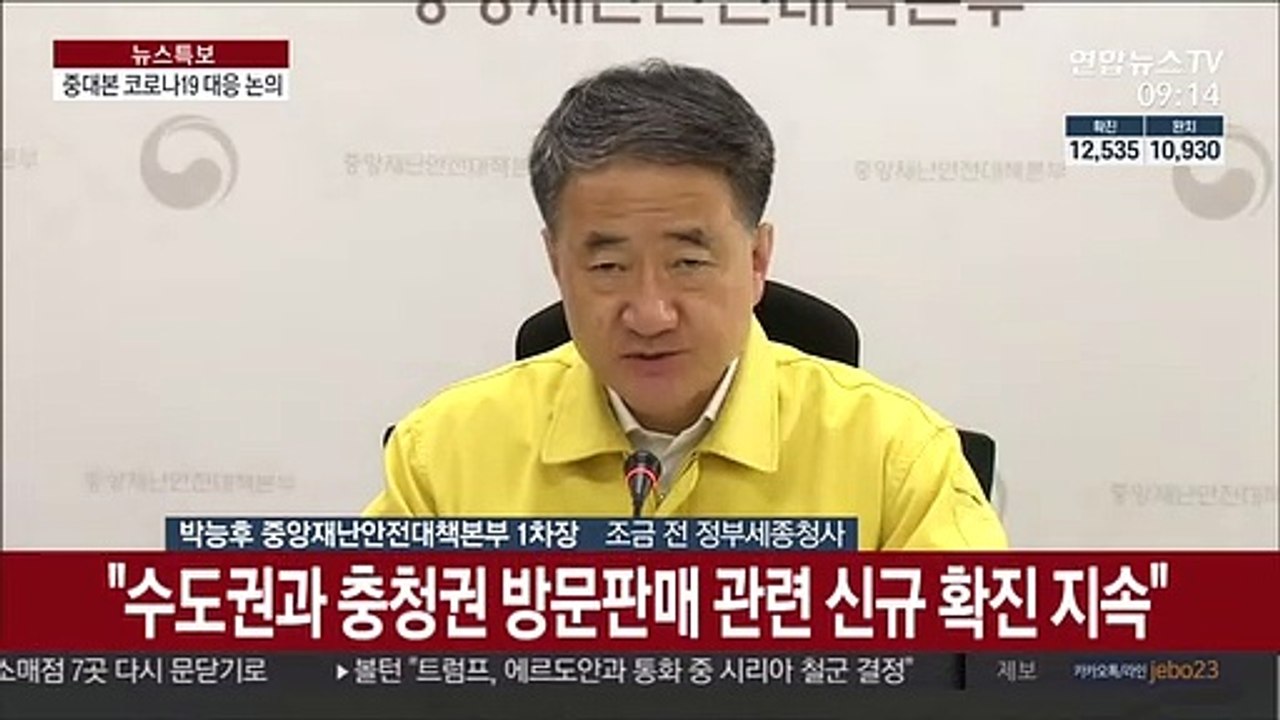 [현장연결] 중대본 "공항·항만 검역 사각지대 보완 위한 대책 강구"