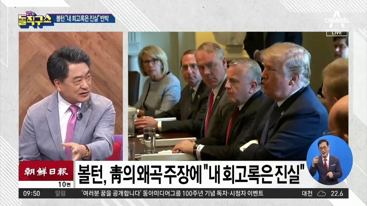 靑 “회고록 왜곡” 항의에…볼턴 “진실 적었다” 반박
