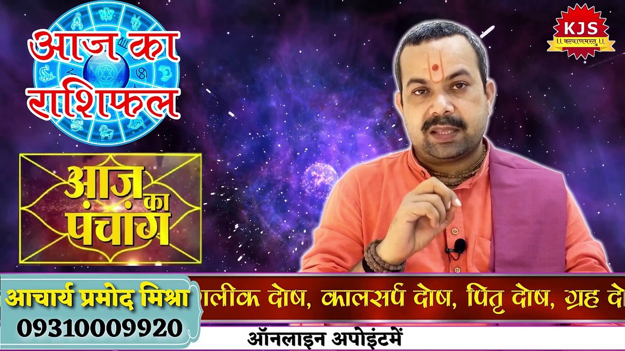 Aaj ka rashifal | 25 June 2020 | भविष्यवाणी | Aries to Pisces | मेष से मीन | Horoscope | Kalyanmastu