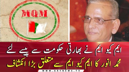 Muhammad Anwar's big revelation about MQM