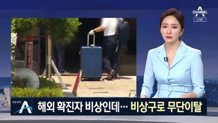 “담배 사려고” 입소 2시간 만에 무단이탈…강제 출국 절차