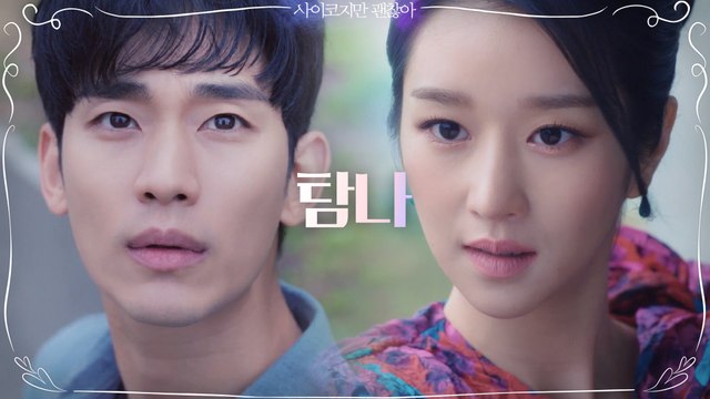 김수현이 쏙 맘에 든 서예지 '탐나♥'