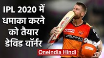 David Warner eager to play in IPL 2020 if T20 World Cup gets postponed | वनइंडिया हिंदी