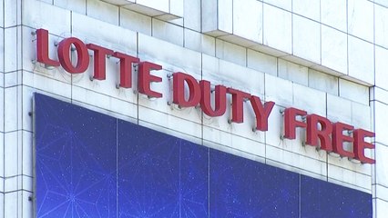 롯데면세점, 23일부터 재고 면세품 온라인 판매 시작 / YTN