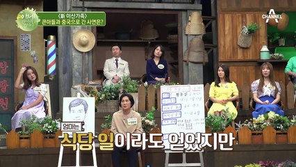 가스를 마시고 쓰러졌던 모자... 중국으로 간 엄마와 아들, 고난의 순간들..
