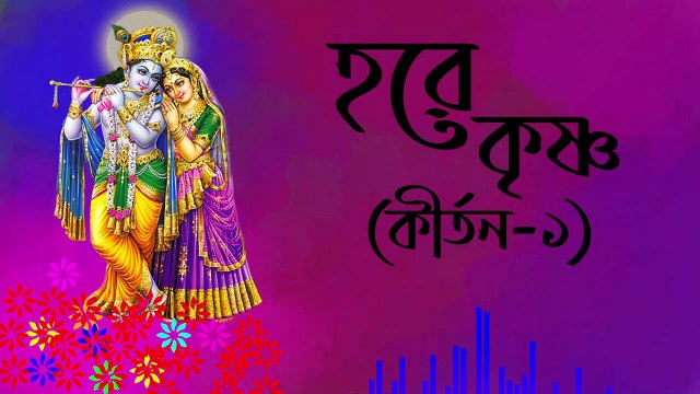 Kirtan-1__ Hare Krishna Hare krishna Hare rama hare rama- (Maha-mantra)