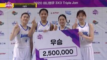 우리은행, 여자농구 3대3 '트리플잼' 1차 대회 우승...MVP 나윤정 / YTN