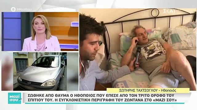 Σωτήρης Ταχτσόγλου:Συγκλονίζει περιγράφοντας την πτώση του από τον τρίτο όροφο