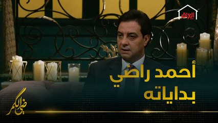 كتعرفوا على بدايات الراحل الكابتن أحمد راضي.. غداً الساعة 10 مساءً على MBC العراق في برنامج ضي الكمر