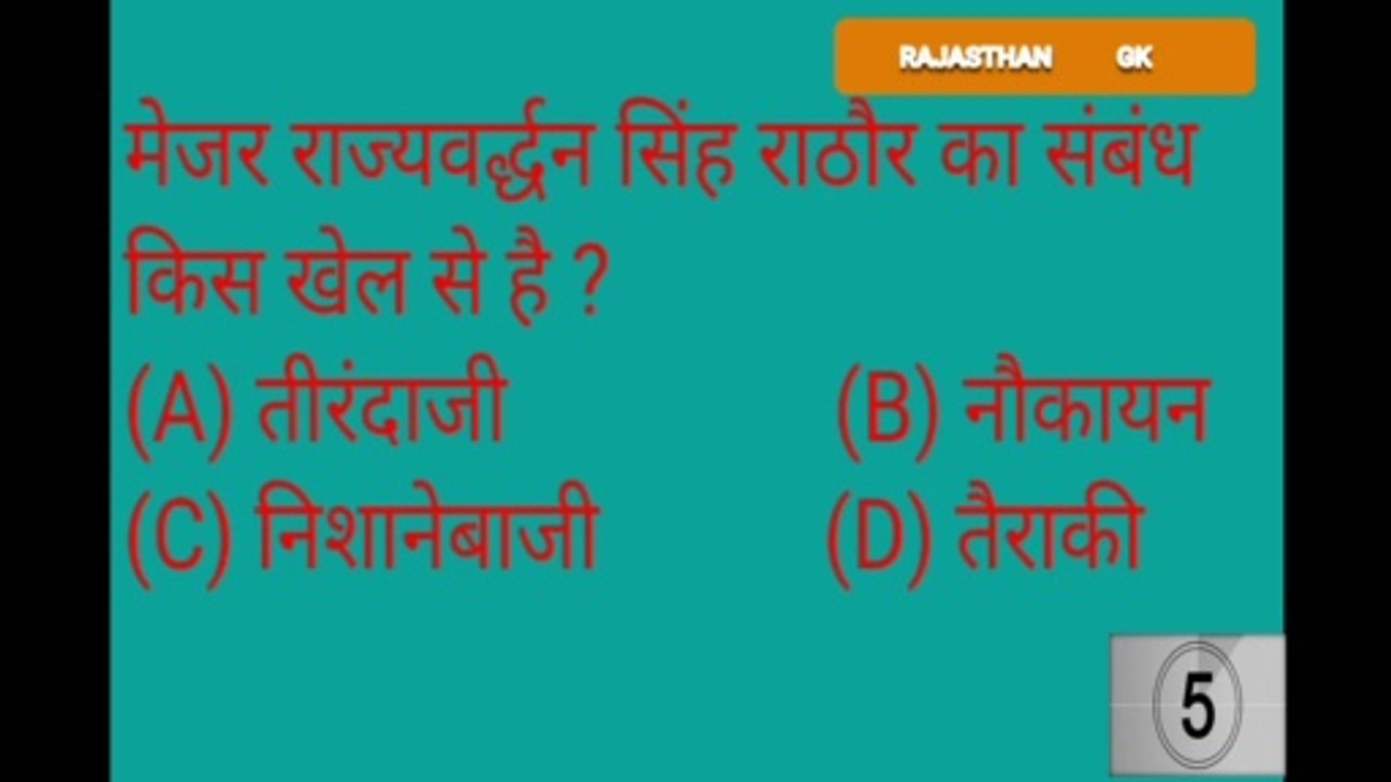 RAJASTHAN GK  1 |  GK QUS  AND ANS |