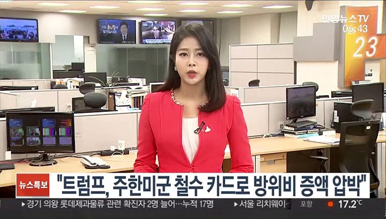 "트럼프, 주한미군 철수 카드로 방위비 증액 압박"