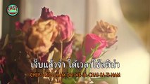 รักให้ตาย - KLEAR
