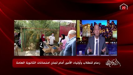 عمرو أديب يمزح: هو (سبنوسي) اللي عنده 17 سنة أمه واقفاله على باب الامتحان ليه؟