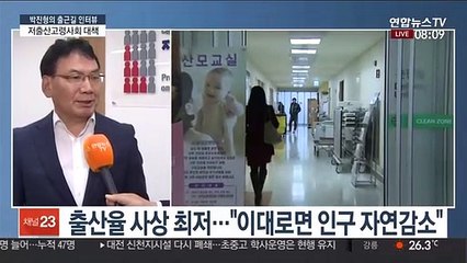 [출근길 인터뷰] 갈수록 줄어드는 출산율…저출산 해결 대책은?