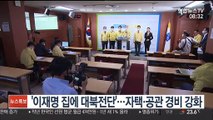 [핫클릭] '이재명 집에 대북전단'…자택·공관 경비 강화 外