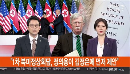 [김지수의 글로벌브리핑] "북미정상회담, 정의용이 김정은에 먼저 제안" 外