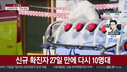 신규 확진 17명…27일 만에 10명대로 줄어
