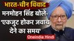 India China Tension : Former PM Manmohan Singh बोले,चीन की धमकियों से नहीं झुकेंगे |  वनइंडिया हिंदी