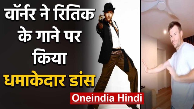 David Warner Dance on Bollywood Actor Hrithik Roshan's famous Song, Watch Video | वनइंडिया हिंदी